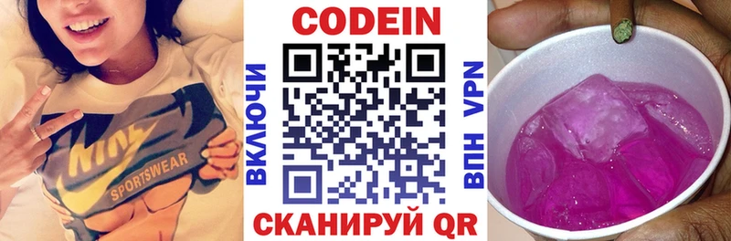 Codein Purple Drank  Купить  Заинск 